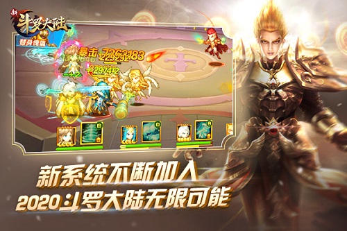 年初的目标实现几成《新斗罗大陆》与你一起迎接2020_游戏资讯-游民部落(gamecolg.com)