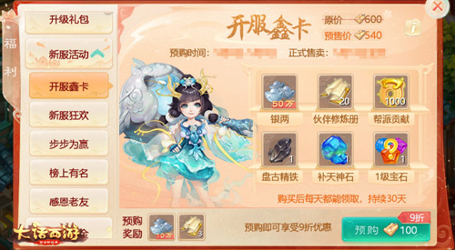 大话手游道具服新服【瑶台月下】开启预约_游戏资讯-游民部落(gamecolg.com)