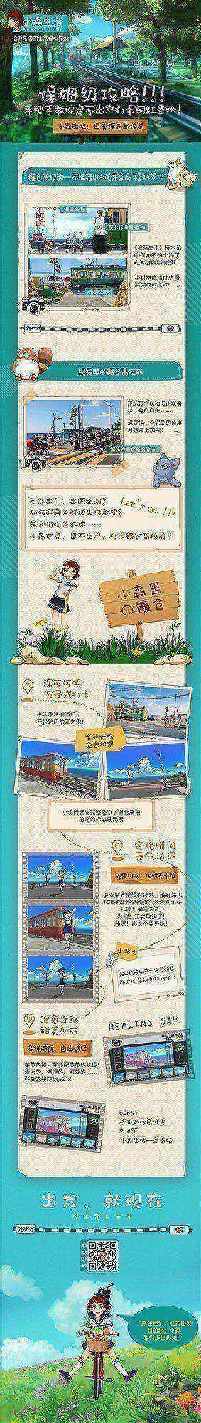 《小森生活》教你足不出户旅拍镰仓动漫取景地！_C++语言-游民部落(gamecolg.com)
