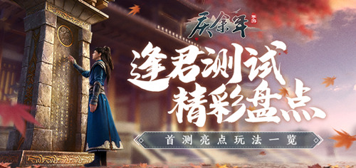 《庆余年》手游逢君测试火爆进行中!_C++语言-游民部落(gamecolg.com)