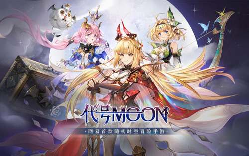 重磅《代号MOON》全新海报首次曝光！_游戏资讯-游民部落(gamecolg.com)