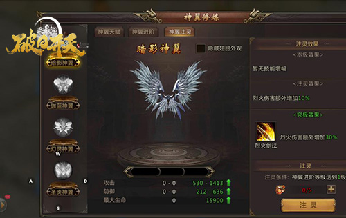 绚丽外观造型《破日开天》酷炫神翼抢先欣赏_C++语言-游民部落(gamecolg.com)