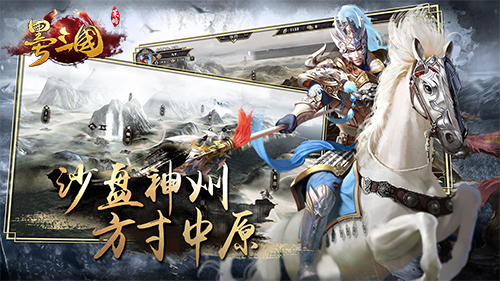 首款手绘布阵国战手游《墨三国》点燃沙场梦_游戏资讯-游民部落(gamecolg.com)