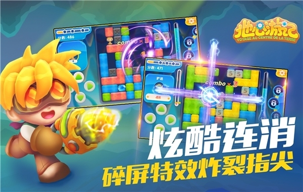 首款轻操作消除手游《地心游记》酷萌上线_游戏资讯-游民部落(gamecolg.com)