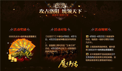 抢万元点卡《魔侠传》皇城争霸有点凶_游戏资讯-游民部落(gamecolg.com)