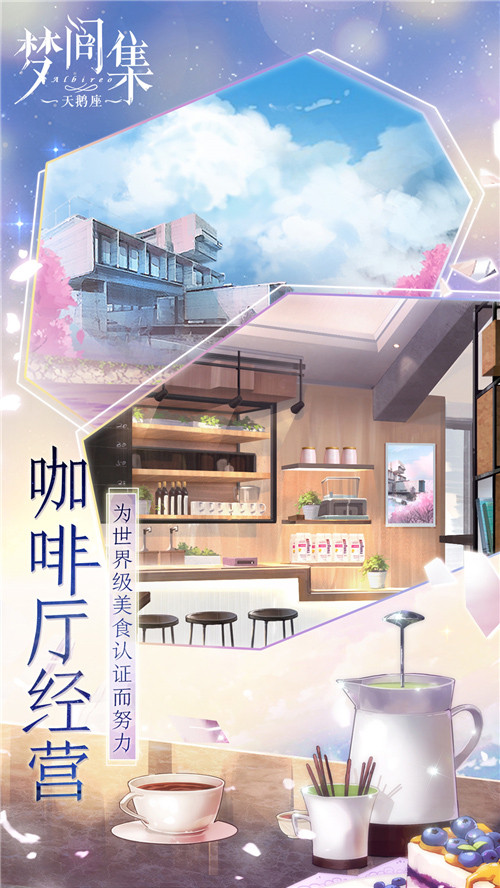 梦间集IP群剑指女性向市场将发布新品梦间集天鹅座_游戏资讯-游民部落(gamecolg.com)