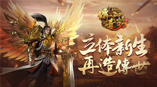 《传奇世界3D》立体社交打造第二重兄弟情_游戏资讯-游民部落(gamecolg.com)
