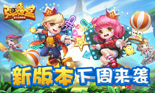 《弹弹堂手游》版本观测站:百战骁骑下周来袭_游戏资讯-游民部落(gamecolg.com)