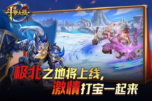 斗罗版图再扩张《新斗罗大陆》将迎新版本_游戏资讯-游民部落(gamecolg.com)