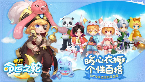 Q萌魔幻手游来袭《星月_命运之轮》今日新萌曝光_游戏资讯-游民部落(gamecolg.com)