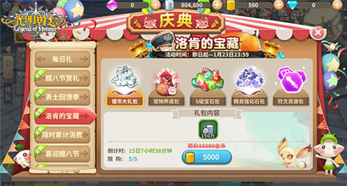 《光明勇士》腊八节活动即将登场_游戏资讯-游民部落(gamecolg.com)