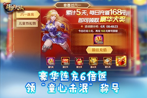 寻找童真乐趣《新斗罗大陆》手游儿童节活动开启_游戏资讯-游民部落(gamecolg.com)