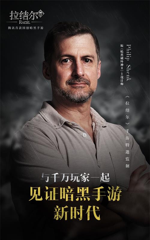 原《暗黑2》主设计师出任《拉结尔》手游特邀监制_游戏资讯-游民部落(gamecolg.com)