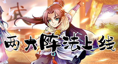 《侠客风云传OL》全新阵法上线助力开服活动_游戏资讯-游民部落(gamecolg.com)