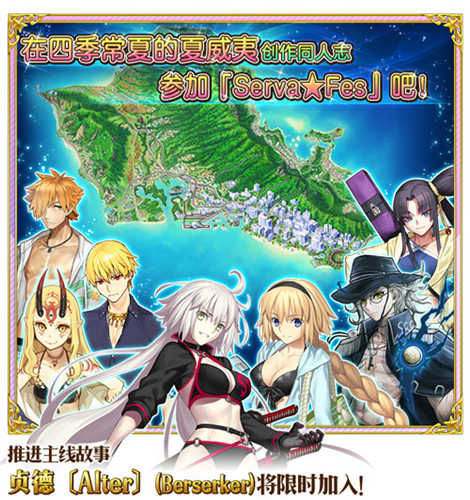 「Serva★Fes」开启《Fate/GrandOrder》泳装活动来袭_游戏资讯-游民部落(gamecolg.com)