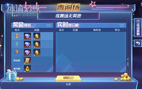 《神谕幻想》钻石挑战赛玩法曝光!_游戏资讯-游民部落(gamecolg.com)
