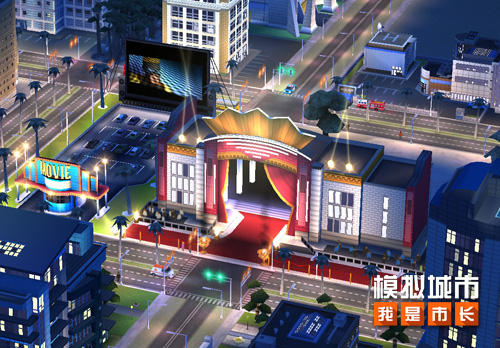 《模拟城市:我是市长》电影节版本精彩内容抢先看_游戏资讯-游民部落(gamecolg.com)
