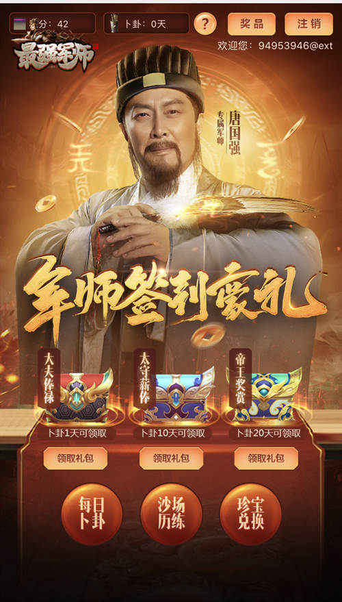 《最强军师》签到豪礼送不停清明活动奖励马上获取_游戏资讯-游民部落(gamecolg.com)