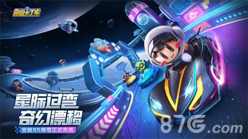 跑跑手游S5焕新体验竞速乐趣激燃UP_游戏资讯-游民部落(gamecolg.com)