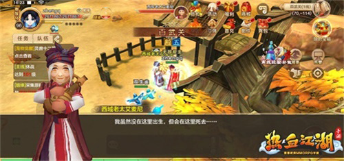 去游历吧《热血江湖手游》全新地图百武关解锁_游戏资讯-游民部落(gamecolg.com)