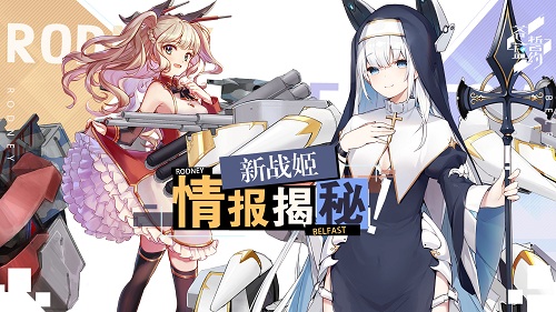 《苍蓝誓约》新战姬情报揭秘_游戏资讯-游民部落(gamecolg.com)