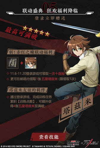 《血族》x《斩!赤红之瞳》联动定档11.6!PV视频首曝_C++语言-游民部落(gamecolg.com)