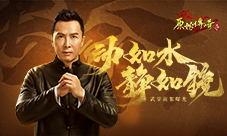 《原始传奇》甄子丹领悟武学精髓释放体内能量!