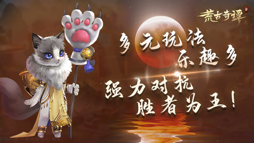 《荒古奇谭》12.8日计费删档开测少侠出招吧!_游戏资讯-游民部落(gamecolg.com)