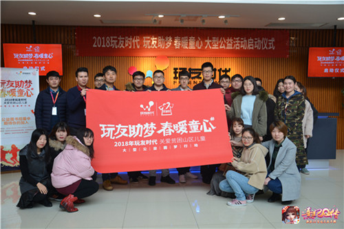 《熹妃Q传》梦想起航玩友时代公益活动进行中_游戏资讯-游民部落(gamecolg.com)