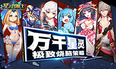 萌宠还是软妹《星之召唤士》星灵系统大曝光