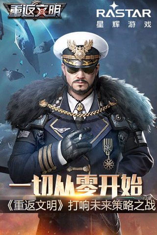 一切从零开始《重返文明》打响未来策略之战_游戏资讯-游民部落(gamecolg.com)