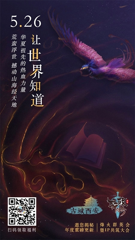 腾讯自研IP《轩辕传奇》发布会明日召开_游戏资讯-游民部落(gamecolg.com)