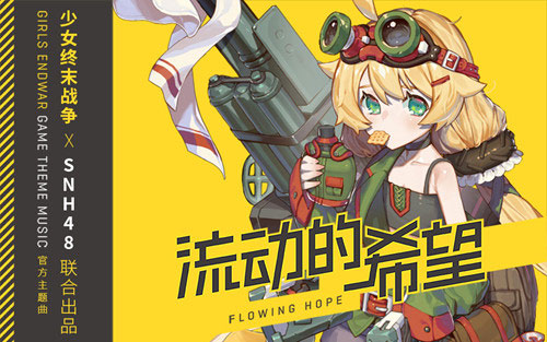 主题曲获多平台力荐《少女终末战争》演绎末日希望_游戏资讯-游民部落(gamecolg.com)