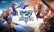 集结吧酷爱者联盟《永恒纪元》2周年狂欢招募