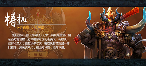 凶兽来袭《魔兽山海经》山海世界四大凶兽盘点_游戏资讯-游民部落(gamecolg.com)