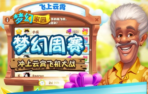 引领建家园热潮梦幻家园让消除大不相同_游戏资讯-游民部落(gamecolg.com)