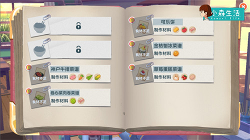 冬令美食暖人心《小森生活》料理玩法大揭秘_游戏资讯-游民部落(gamecolg.com)