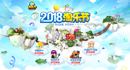 2018淘乐节11月23日狂欢开启1亿豪礼等你来_游戏资讯-游民部落(gamecolg.com)