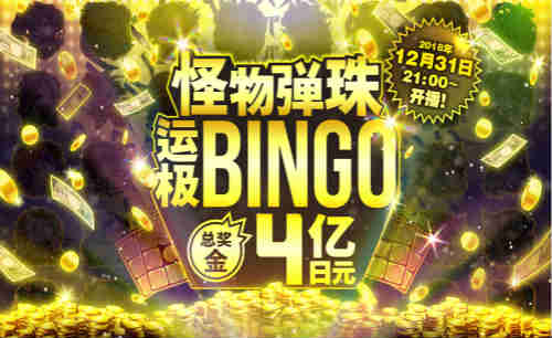 《怪物弹珠》壕开4亿日元巨额奖池全球玩家齐分享_游戏资讯-游民部落(gamecolg.com)