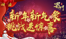 人气大比拼《蜀门手游》新年上演PK狂欢