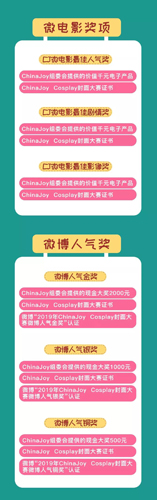 2019ChinaJoyCosplay封面大赛豪华奖品公布!_游戏资讯-游民部落(gamecolg.com)