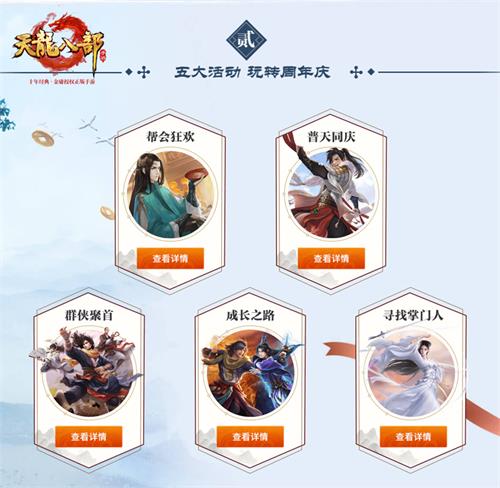 《天龙八部手游》2周年庆精彩活动乐不停_游戏资讯-游民部落(gamecolg.com)