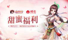 甜蜜520《熹妃Q传》×蜂花联名礼盒浓情献礼