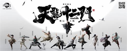 《天龙八部手游》汇聚群侠开启曾经的江湖回忆_游戏资讯-游民部落(gamecolg.com)