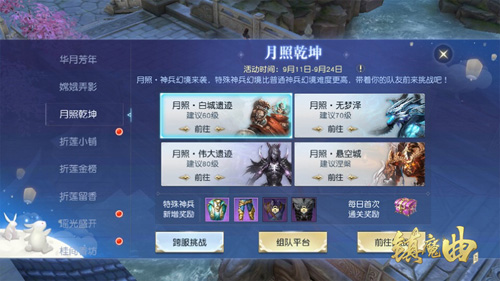 月满乾坤《镇魔曲》中秋节活动“华月芳年”上线_游戏资讯-游民部落(gamecolg.com)