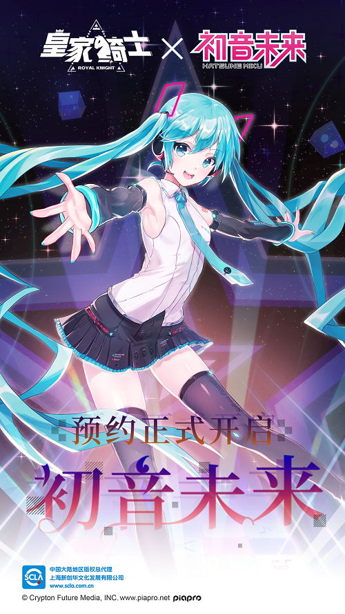 皇家骑士新年版本上线初音未来预约开启_C++语言-游民部落(gamecolg.com)