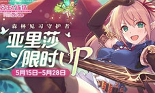 初音的礼物大作战《公主连结ReDive》亚里莎限时UP