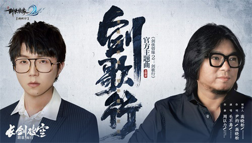 《剑侠情缘2:剑歌行》再续国产武侠新情怀_游戏资讯-游民部落(gamecolg.com)