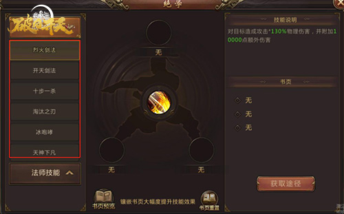 巅峰对决《破日开天》逆天绝学一览_游戏资讯-游民部落(gamecolg.com)