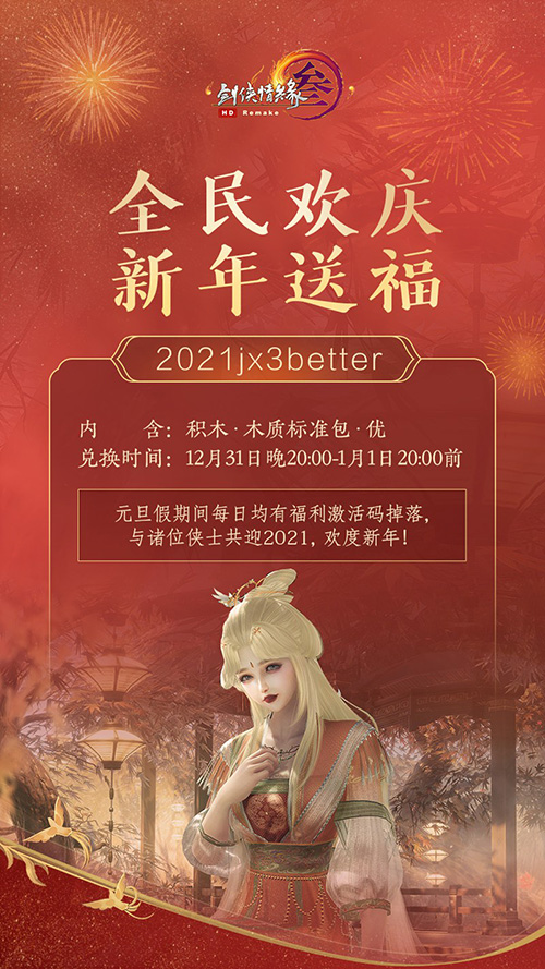细数大唐回忆《剑网3》与你携手共度新年_游戏资讯-游民部落(gamecolg.com)
